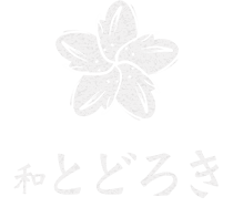 和 とどろき